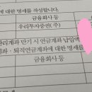 근로소득 원천징수영수증을 뗐는데 모르는계좌가 있어요. 이미지
