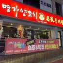 양꼬치명가 - 화성시 병점동로 88-2 | 주안 양꼬치 명가양꼬치 방문 후기 양꼬치와 지삼선 먹어봤어요