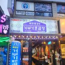 [등촌역 맛집] 소곱창 맛집! 막창로2가 거부기불판곱창!