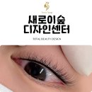 “일산 백석동, 또렷한 눈매의 시작 – 아이라인 반영구는 새로이숲”