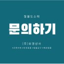 (주)보경건설