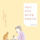 상주감꽃유치원 이미지