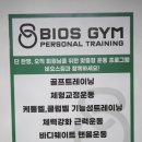 비오스짐 이미지