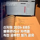 박문각 물류관리사_물류관련법규 | 신지원에듀 EBS 물류관리사 시험 대비 자격증 법규 필기 노트 공유