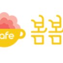카페봄봄삼성