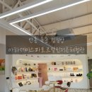 아하데이스파토르말린저온체험관 이미지