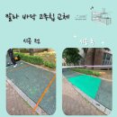 칼라 바닥 고무칩 교체 시공 정보