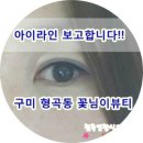꽃님이뷰티