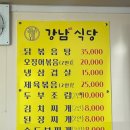 강남수제비&강남식당 이미지