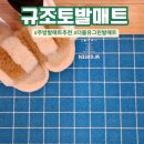 더블유라이프 | 규조토발매트 쿠션감 좋은 더블유그린 발매트 후기