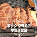 씨유루원지웰점 | 루원시티맛집 가정역맛집 웨이팅 이해됐던 옥수수주먹고기 루원가정점 후기