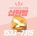 십원빵;유리알탕후루