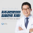 연세닥터주치과의원 이미지