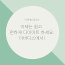 더바디스