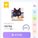 스피킹까지 다 되는 영문법 | 말해보카 내돈내산 솔직후기｜영어 단어·문법·스피킹까지 되는 영어공부 어플 추천