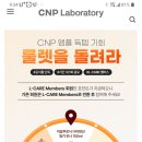 cnp 룰렛 ~2/21 이미지