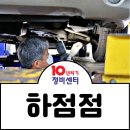 하점자동차공업사 | [인천 강화군] 하점점