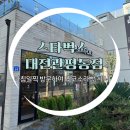 스타벅스 대전관평동점 / 이른 아침 방문 가능 초코소라빵 시식 후기
