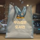 겨울방학 「책이 나에게 오다」 : 사서추천도서 5권 발송 | 우리집은도서관(추천인:제제랜드) 도서대여 책배달 서비스 후기