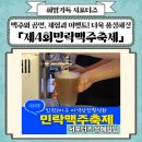 한맥태권도 | 맥주와 공연, 체험과 이벤트! 더욱 풍성해진 &#39;제4회민락맥주축제&#39;