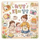 (주)동네줌인 | 2026년 두번째 일상(푸디푸디,평창여행,황금족발,오레가노,더플레이그라운드 등)