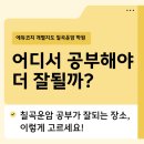 에듀코치개별지도칠곡운암학원