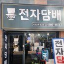 [로스트 토바코] 액상 리뷰 [시가크루 판교점]