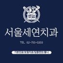 명동독일치과의원 이미지
