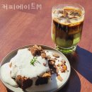 동탄카페 커피메이트M 경기도핫플 가볼만한곳 후기