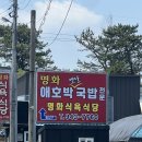 안나식육