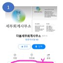 봄세무회계사무소