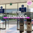 버스터미널 | 광양버스터미널 자주 다니는 사람의 진짜 후기