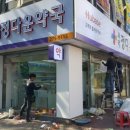 우리정다운약국 이미지