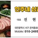 현주네삼겹살 네이버블로그