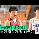 이제 드래프트 이야기가 나오네요. 4학년 말고 또 누가 얼리로 나오느냐? 이미지