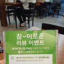 참이로운감자탕 오목천점 | 호매실 맛집/구수한 국물맛이 일품인 참이로운감자탕 오목천점