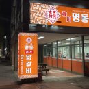 [구미 맛집] 상모 임은동 춘천명동본가닭갈비 – 사리와 볶음밥까지 완벽한 닭갈비