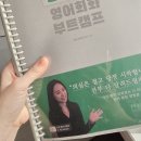 캠프부분정비 | 코햄 3개월 영어회화 부트캠프 3기를 마치며 (+내돈내산 후기)