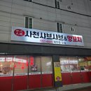 사천샤브샤브연향점 | [ 순천금당 ] 연향동 훠궈 맛집 | 양꼬치가 맛있는 집 | 사천 샤브샤브 &amp; 양꼬치