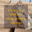 오덕전통된장 이미지