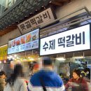 못골떡갈비