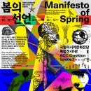 (주)ACC | ACC 봄의 선언 전시 다녀온 후기