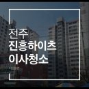 이담가구 | 전주 진흥하이츠 입주청소 후기｜청소업체에 실망했던 고객님이 만족하신 현장, 이담클린