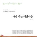 대안마을 이미지