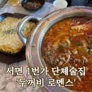 두꺼비로멘스 | 서면 1번가 단체술집 두꺼비로멘스 방문후기