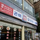 제주곤이칼국수동탄삼성반도체점 이미지