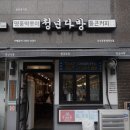 청년다방부천래미안점 이미지