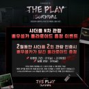 대원상사 | <샤롯데 더 플레이:서바이벌> 260226 후기 (스포 있음, 결말 포함)