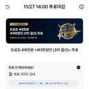 스타덤 트로트 4대천왕 결선 투표 이미지