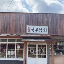 상우상회